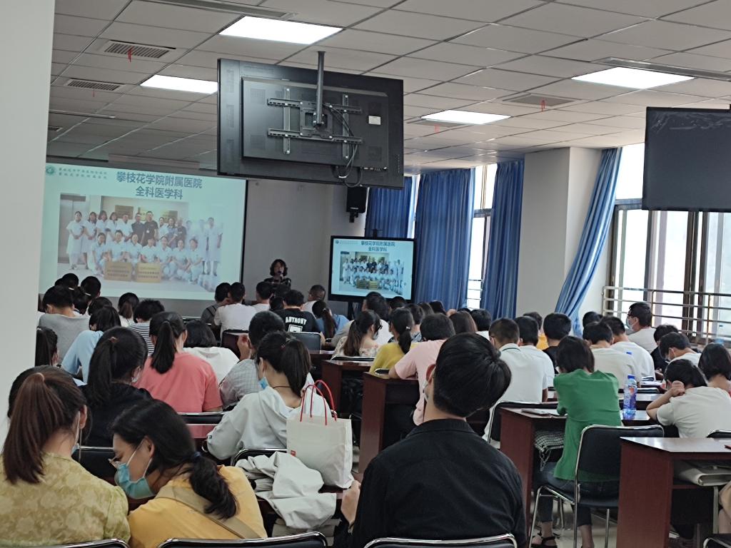 攀枝花学院附属医院规培宣讲会现场