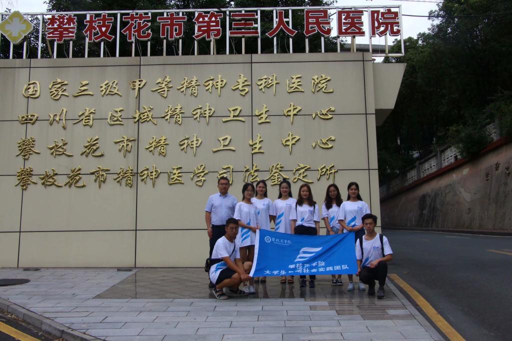 攀枝花学院医学院