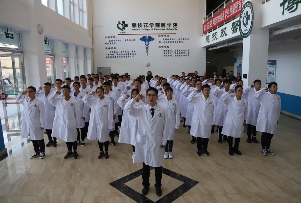 医学院举行2019级医学生授服暨宣誓活动-攀枝花学院医学院