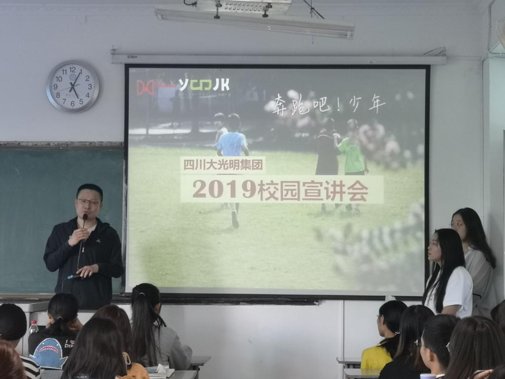 大光明集团专场招聘会现场